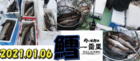 釣り船一番星 釣果