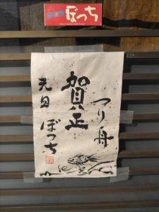 東京湾探釣隊ぼっち 釣果