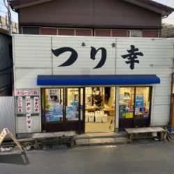 つり幸　LTアジ