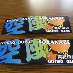 フィッシングボート空風(そらかぜ) 釣果