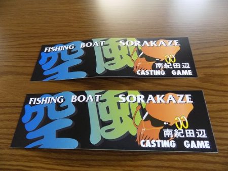 フィッシングボート空風(そらかぜ) 釣果