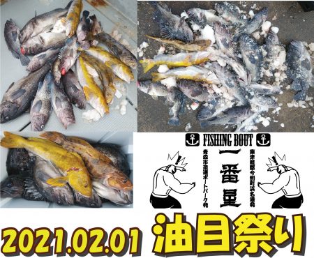 釣り船一番星 釣果