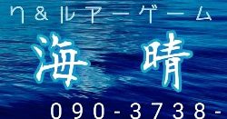海晴丸 釣果