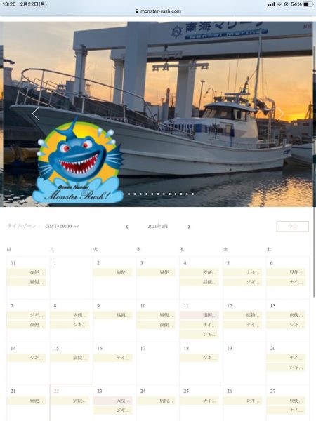 Monster Rush! 釣果