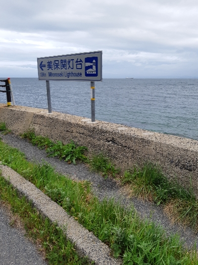 島根遠征