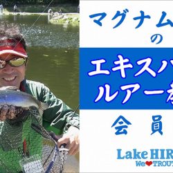 平谷湖フィッシングスポット 釣果