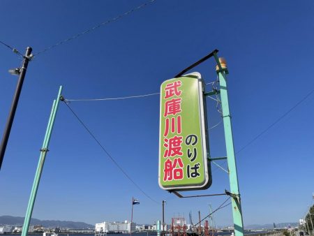 武庫川一文字でガシラ満喫！