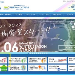 平谷湖フィッシングスポット 釣果