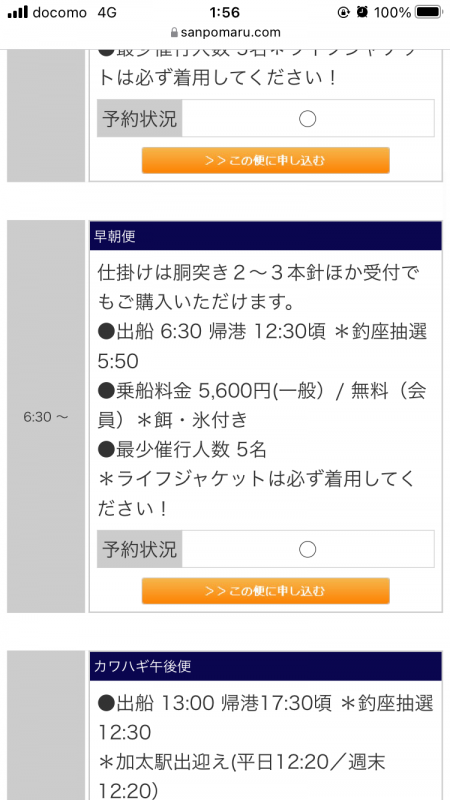 胴突きアジ 〜ガシラ、三邦丸さん初乗船