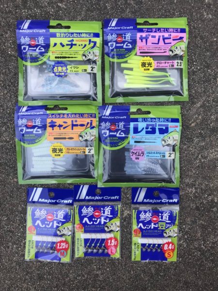 鯵道でアジングの道を極めろ！