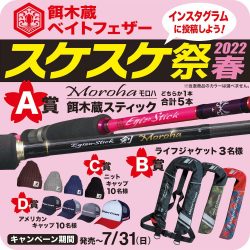 餌木蔵ベイトフェザーネオグローでキャスティングエギング！