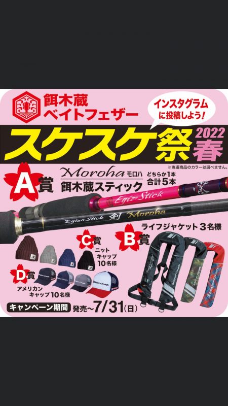 餌木蔵ベイトフェザーネオグローでキャスティングエギング！