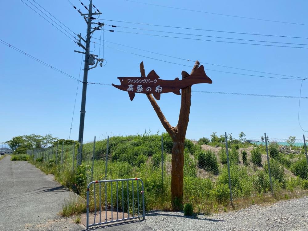 高島の泉でエリアトラウト