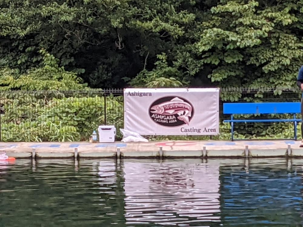 足柄キャスティングエリア