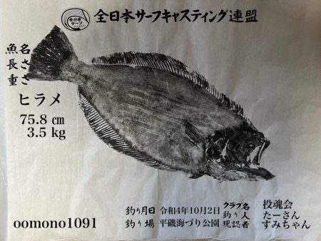 平磯海づり公園