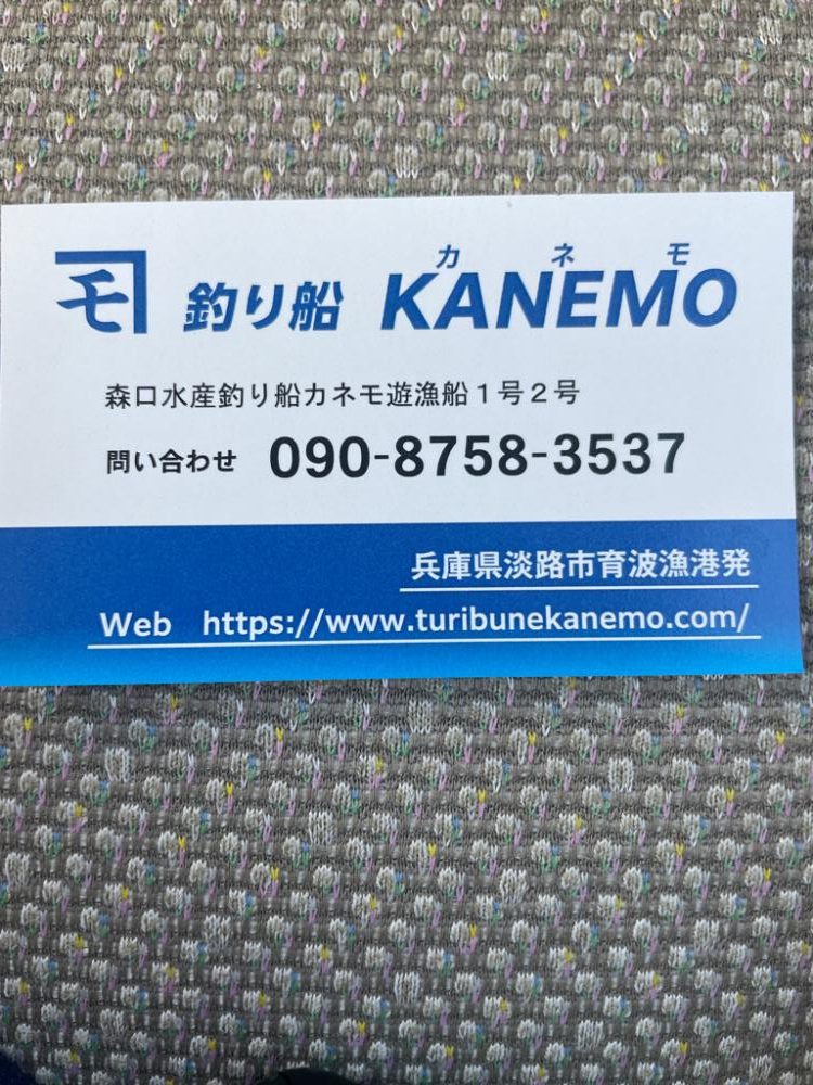 釣船　KANEMOさんにて