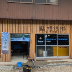 高津川　鮎