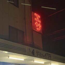 落ちギス釣りに