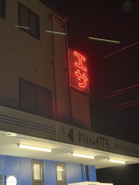 落ちギス釣りに